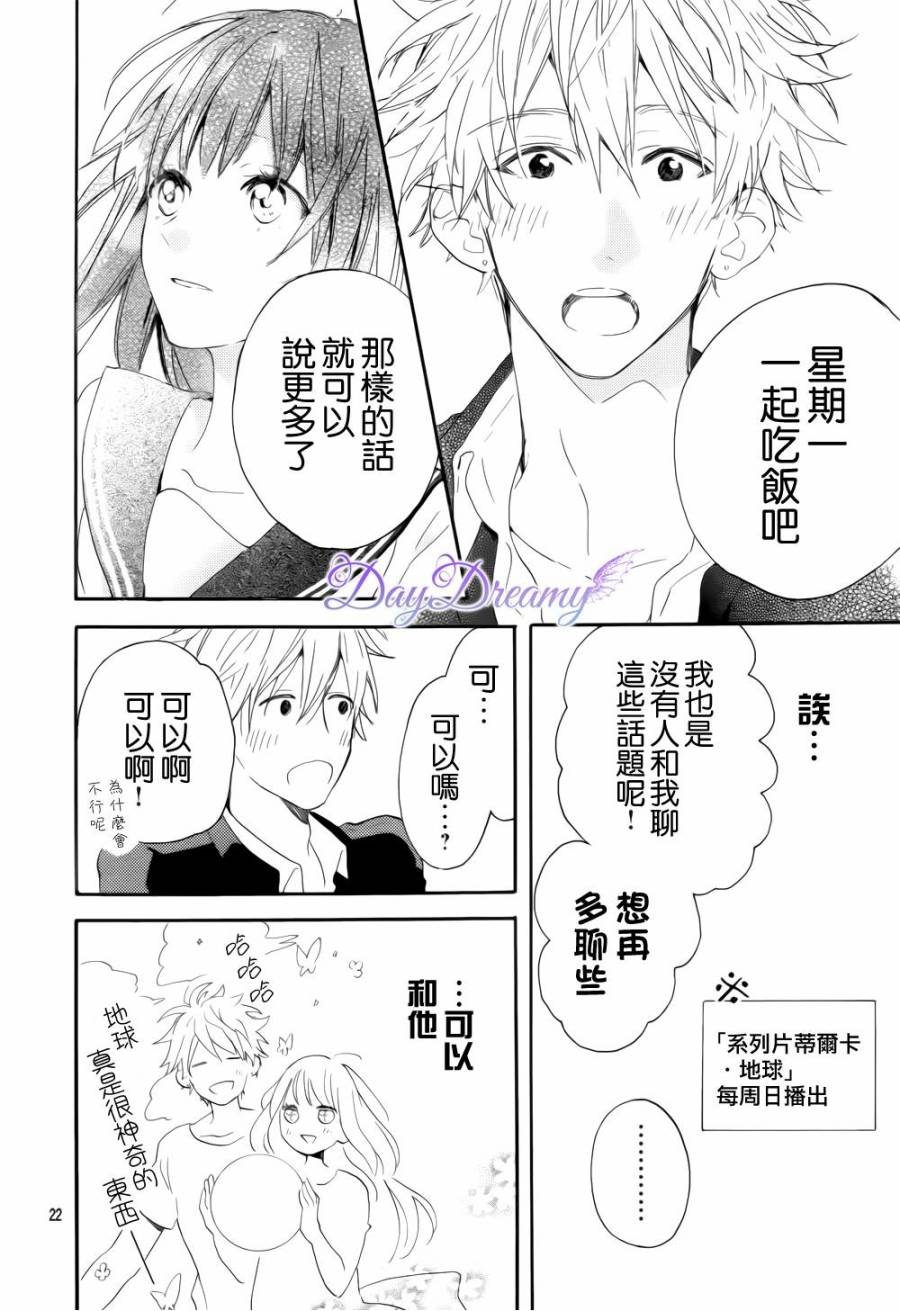 地球的女孩韩漫全集-全一话无删减无遮挡章节图片 