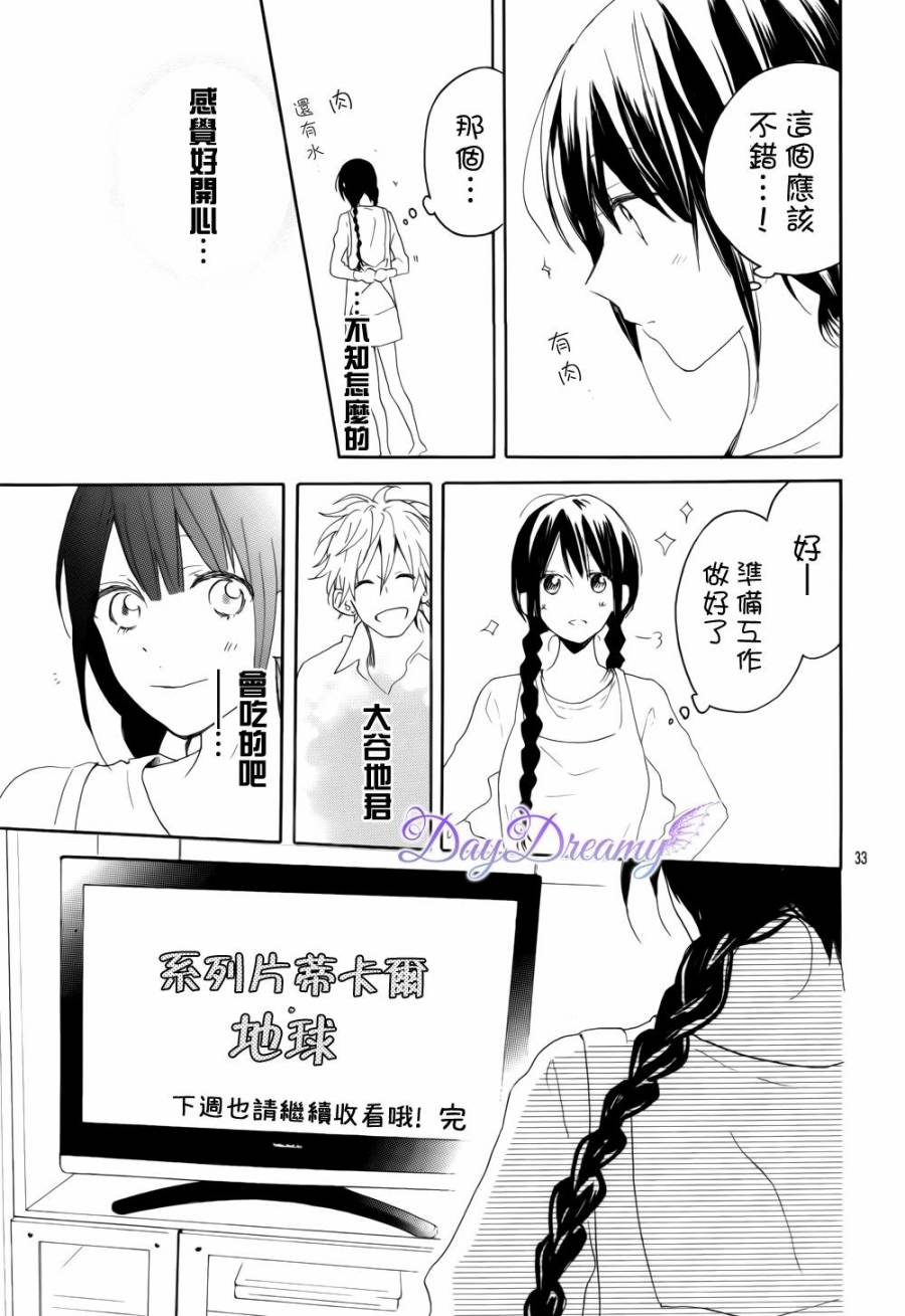 地球的女孩韩漫全集-全一话无删减无遮挡章节图片 