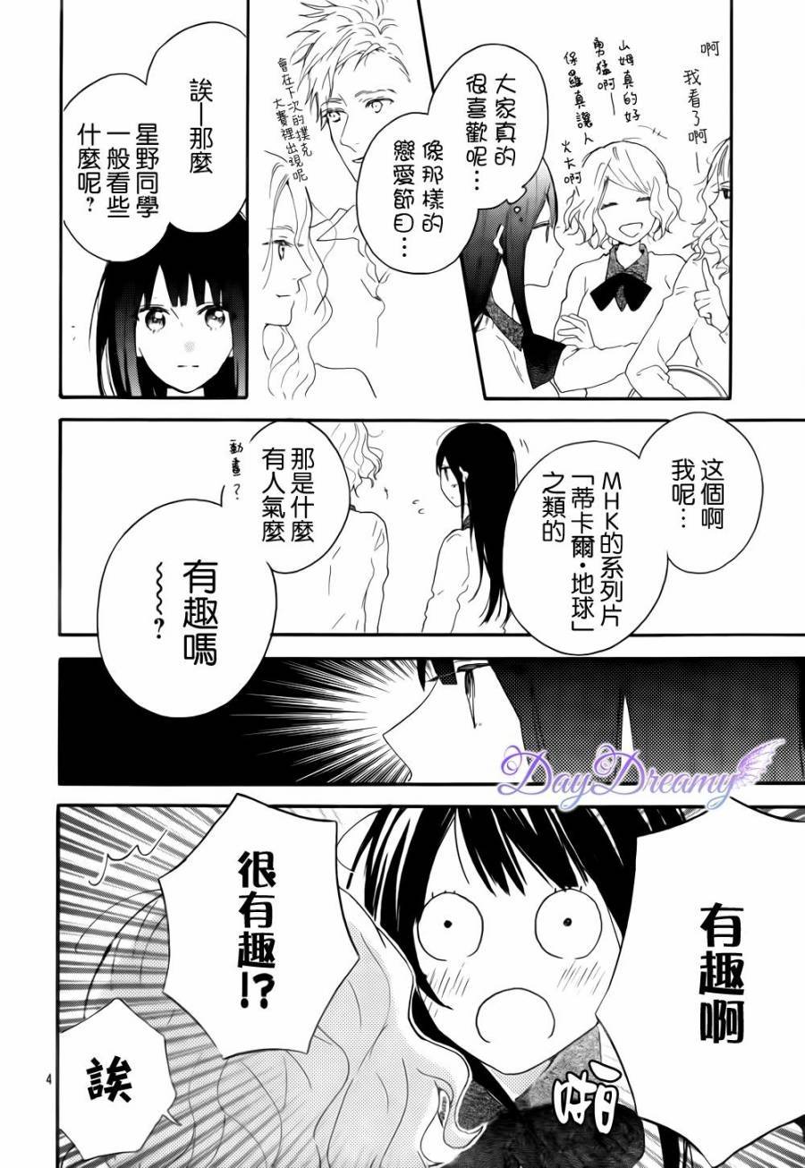地球的女孩韩漫全集-全一话无删减无遮挡章节图片 
