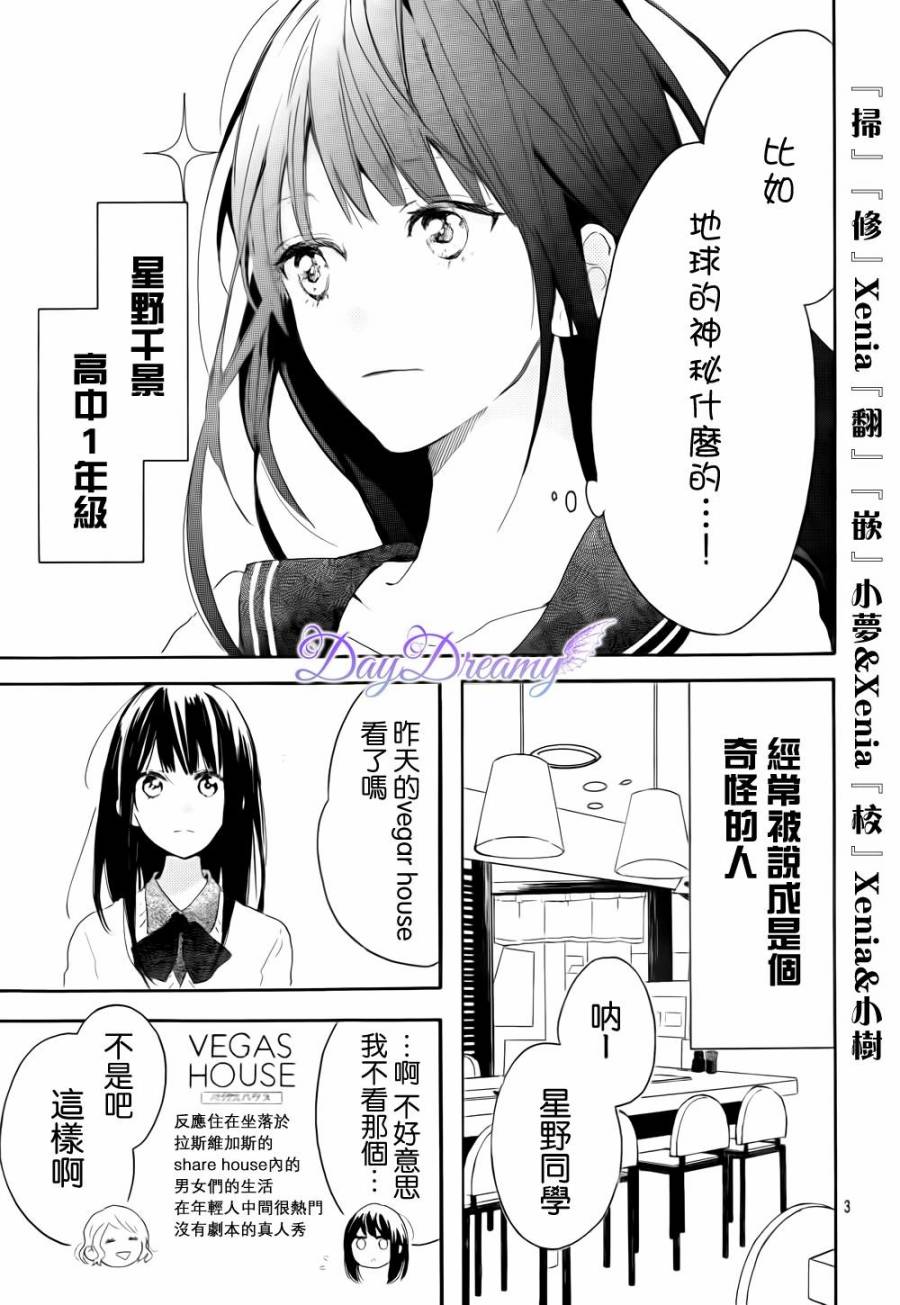 地球的女孩韩漫全集-全一话无删减无遮挡章节图片 