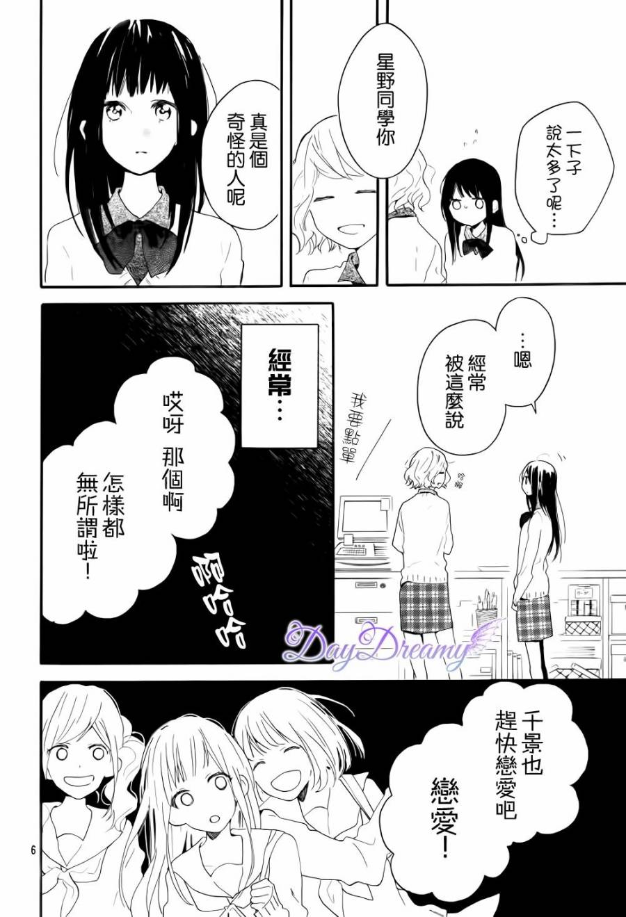 地球的女孩韩漫全集-全一话无删减无遮挡章节图片 