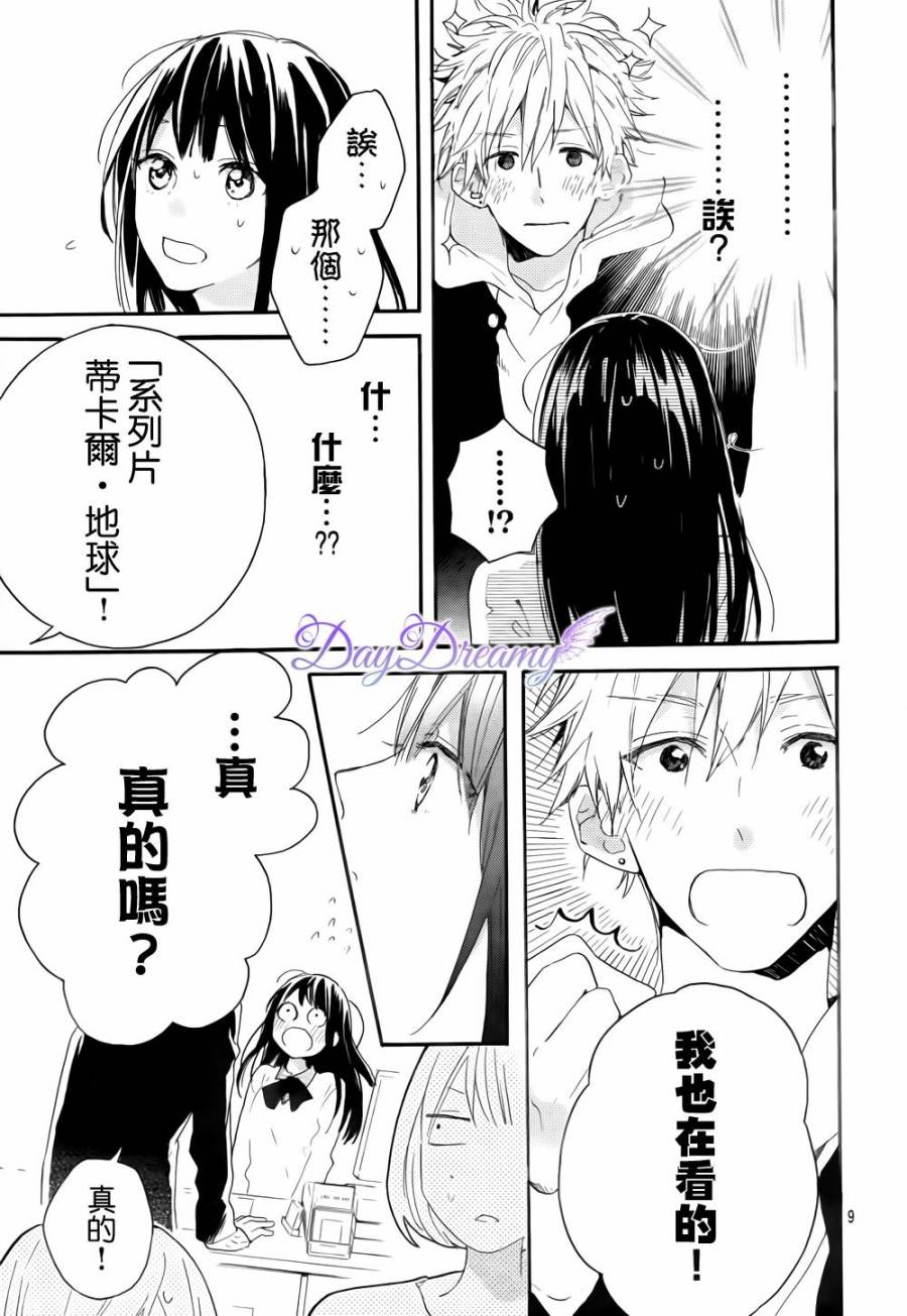 地球的女孩韩漫全集-全一话无删减无遮挡章节图片 