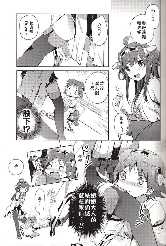 次女比睿是可爱犬韩漫全集-全一话无删减无遮挡章节图片 