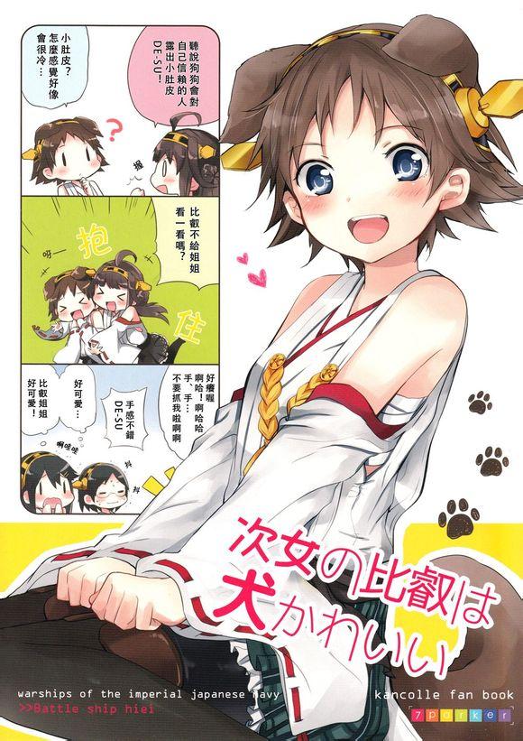 次女比睿是可爱犬韩漫全集-全一话无删减无遮挡章节图片 