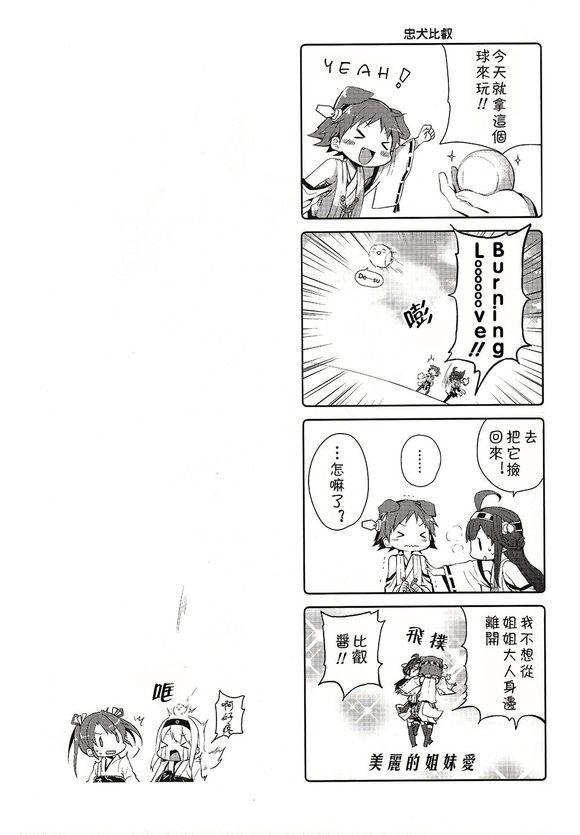 次女比睿是可爱犬韩漫全集-全一话无删减无遮挡章节图片 