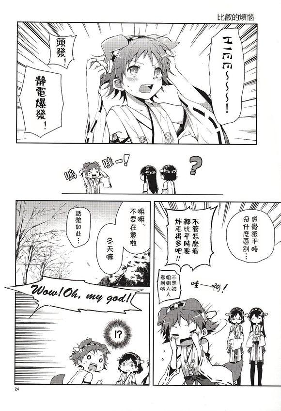 次女比睿是可爱犬韩漫全集-全一话无删减无遮挡章节图片 