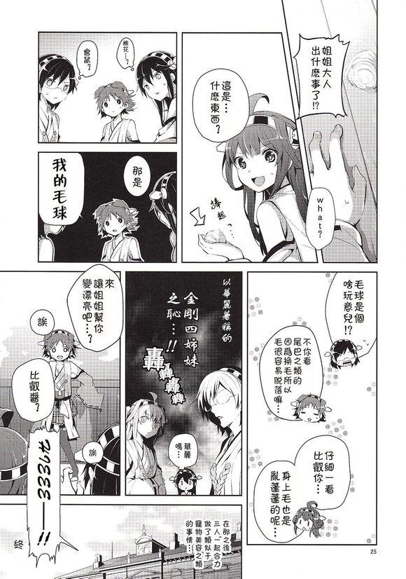 次女比睿是可爱犬韩漫全集-全一话无删减无遮挡章节图片 