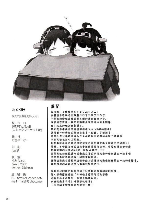 次女比睿是可爱犬韩漫全集-全一话无删减无遮挡章节图片 