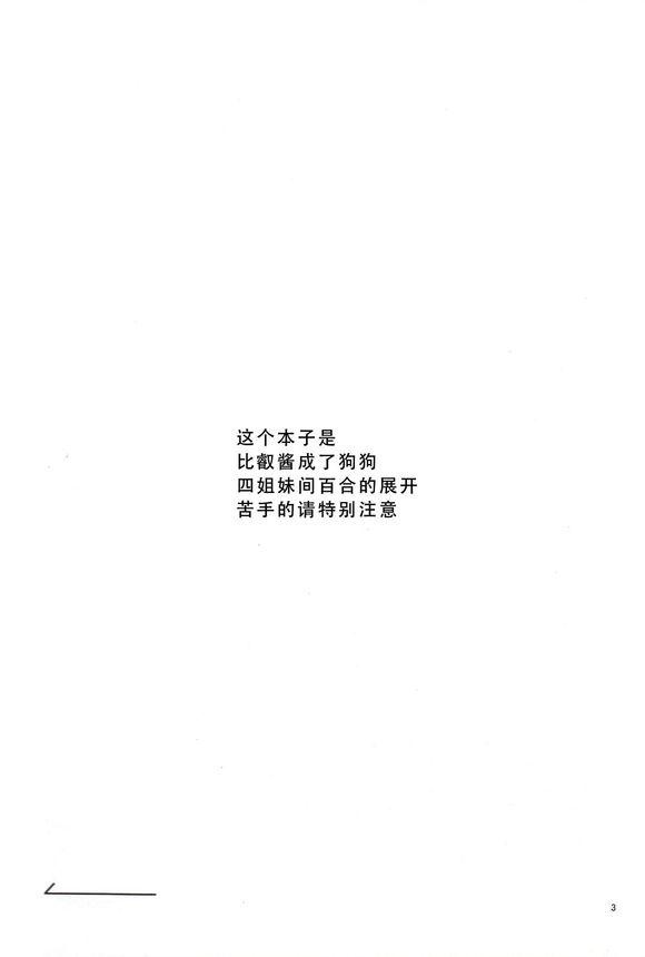 次女比睿是可爱犬韩漫全集-全一话无删减无遮挡章节图片 