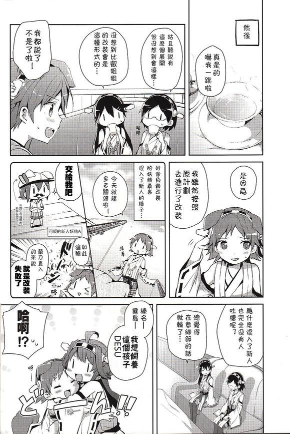 次女比睿是可爱犬韩漫全集-全一话无删减无遮挡章节图片 