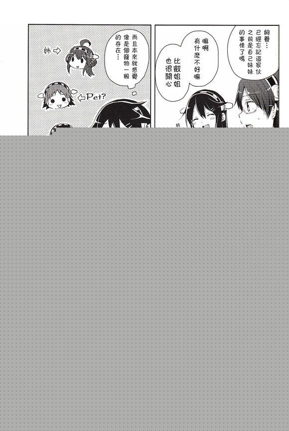 次女比睿是可爱犬韩漫全集-全一话无删减无遮挡章节图片 