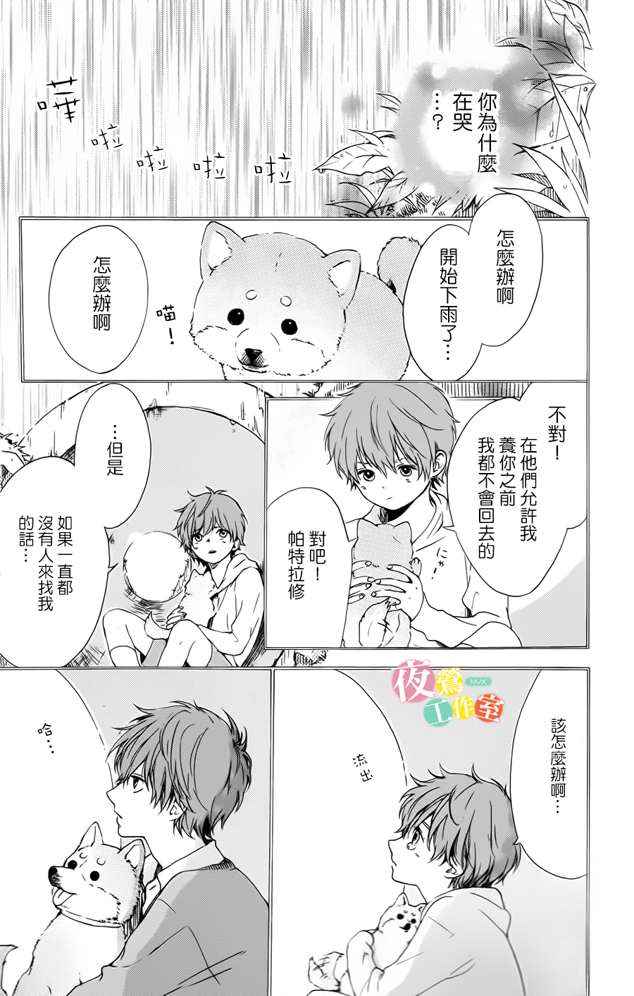 等待种种灿烂闪耀韩漫全集-全一话无删减无遮挡章节图片 