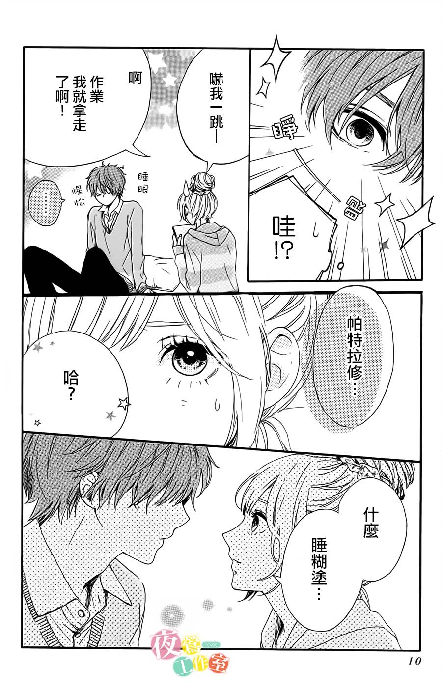 等待种种灿烂闪耀韩漫全集-全一话无删减无遮挡章节图片 