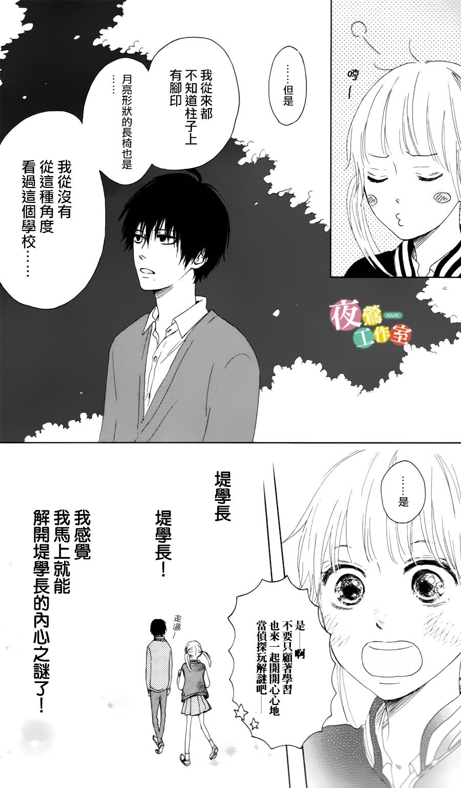 我们的解谜时间韩漫全集-全一话无删减无遮挡章节图片 