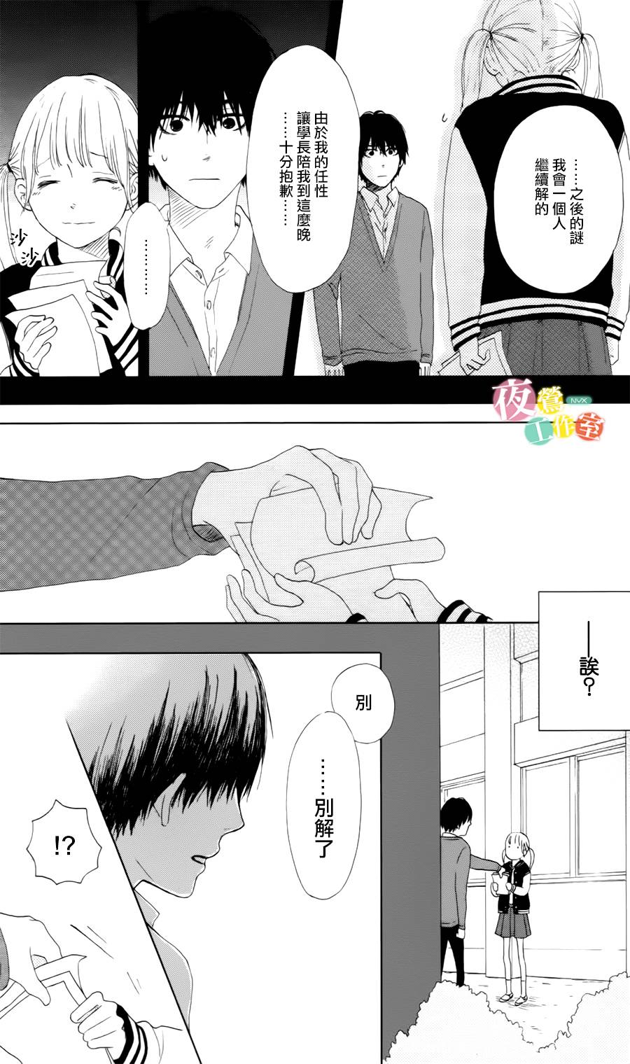 我们的解谜时间韩漫全集-全一话无删减无遮挡章节图片 