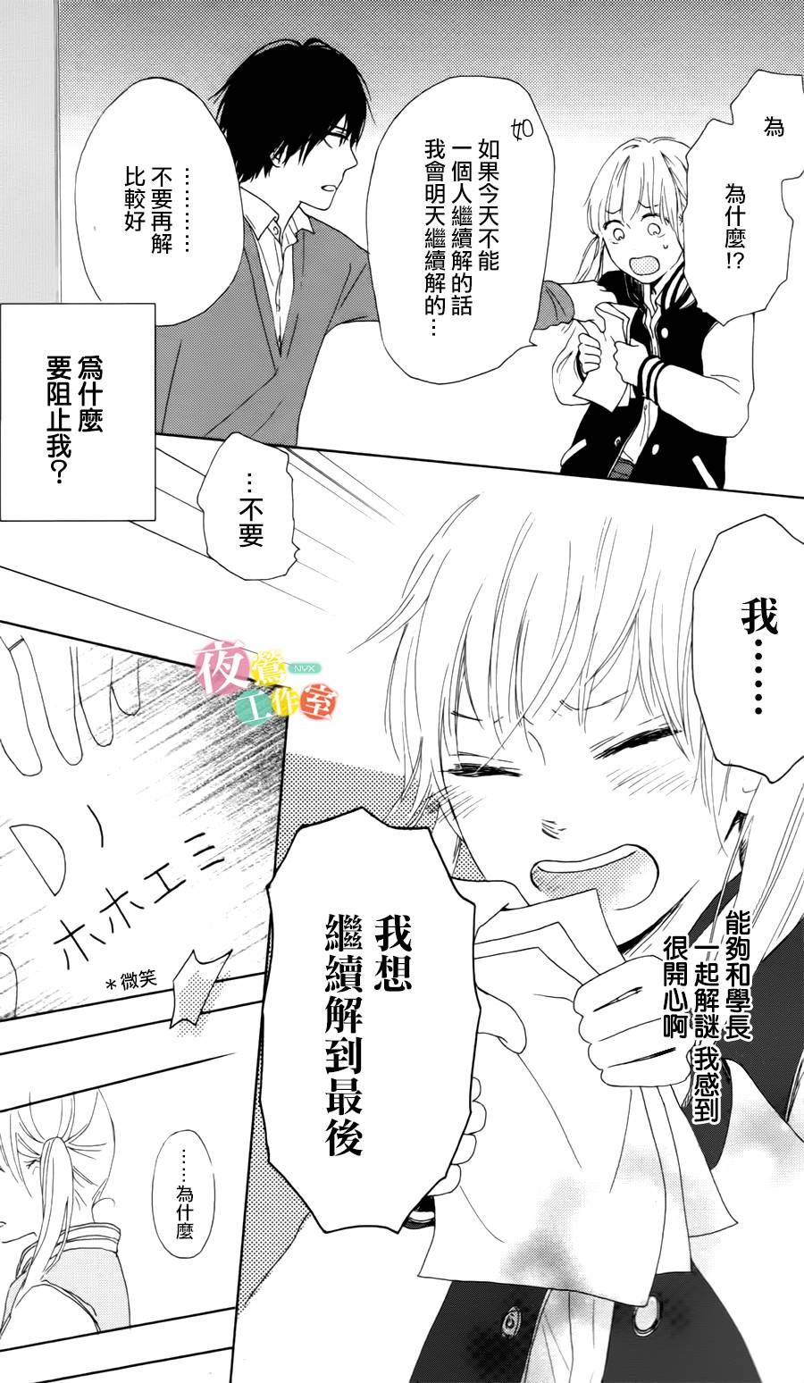 我们的解谜时间韩漫全集-全一话无删减无遮挡章节图片 