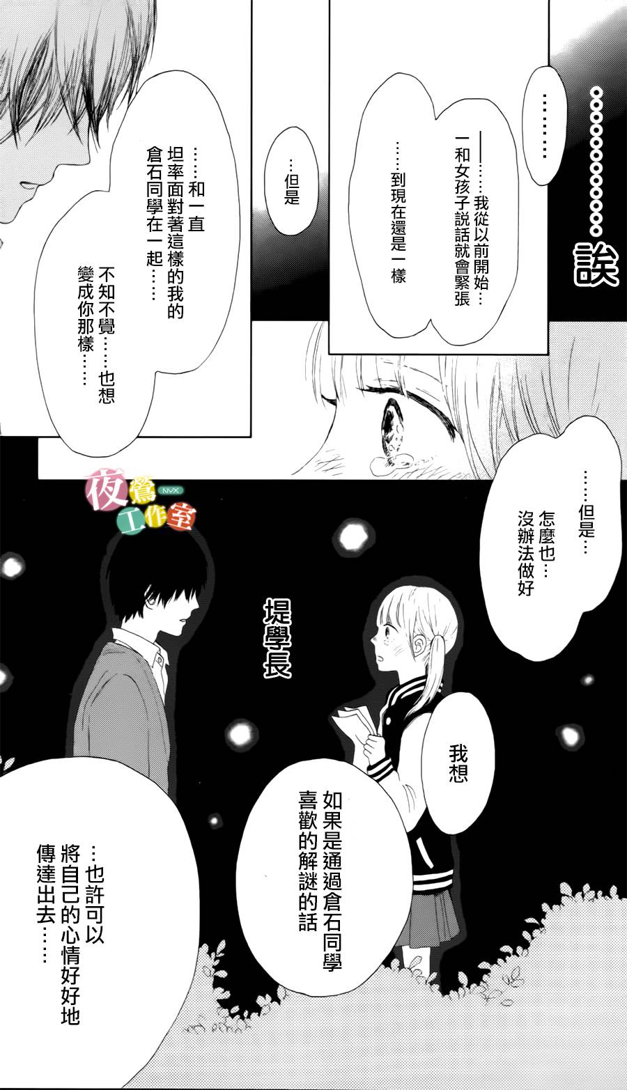我们的解谜时间韩漫全集-全一话无删减无遮挡章节图片 