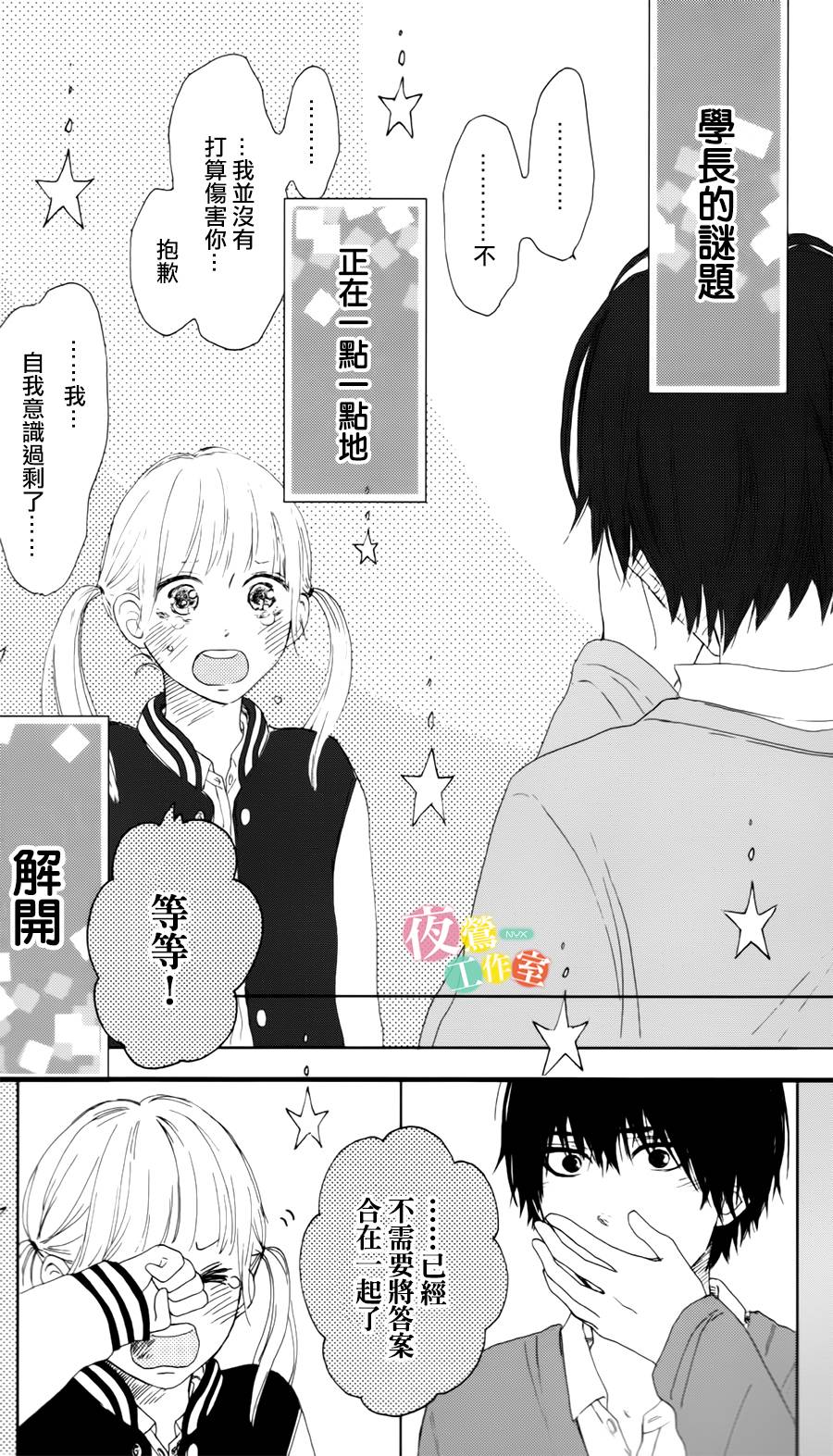 我们的解谜时间韩漫全集-全一话无删减无遮挡章节图片 