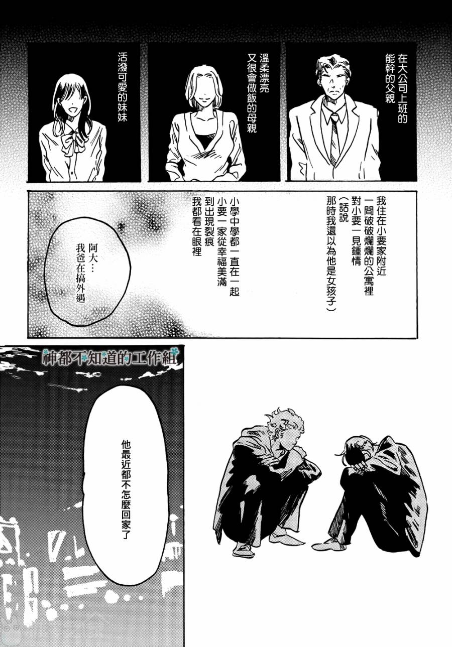 黎明前的极暗韩漫全集-全一话无删减无遮挡章节图片 