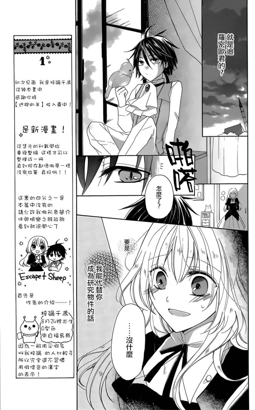 逃跑罗曼史韩漫全集-第01话无删减无遮挡章节图片 