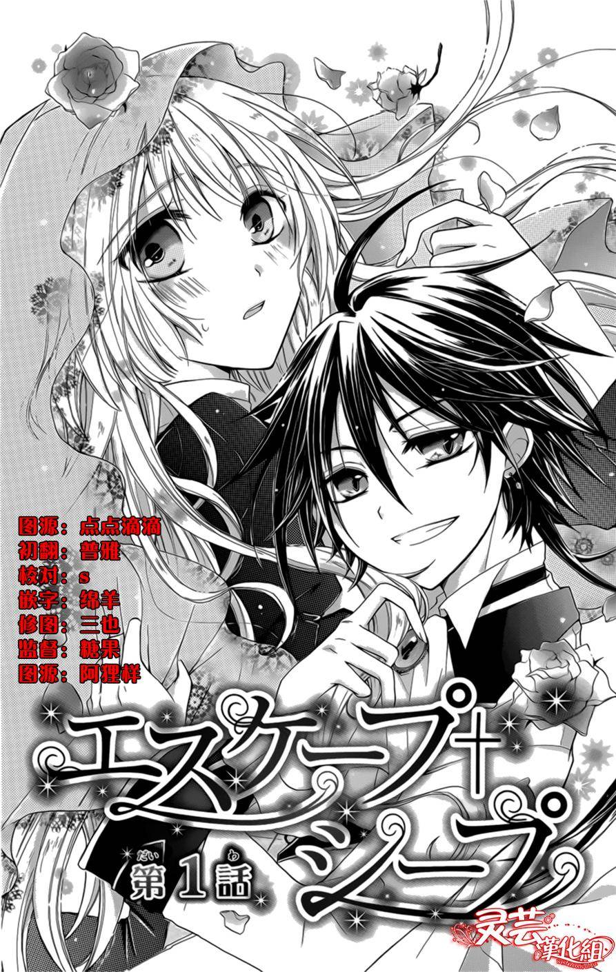 逃跑罗曼史韩漫全集-第01话无删减无遮挡章节图片 