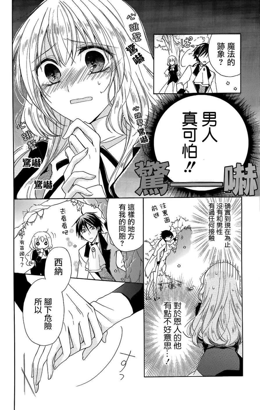 逃跑罗曼史韩漫全集-第03话无删减无遮挡章节图片 