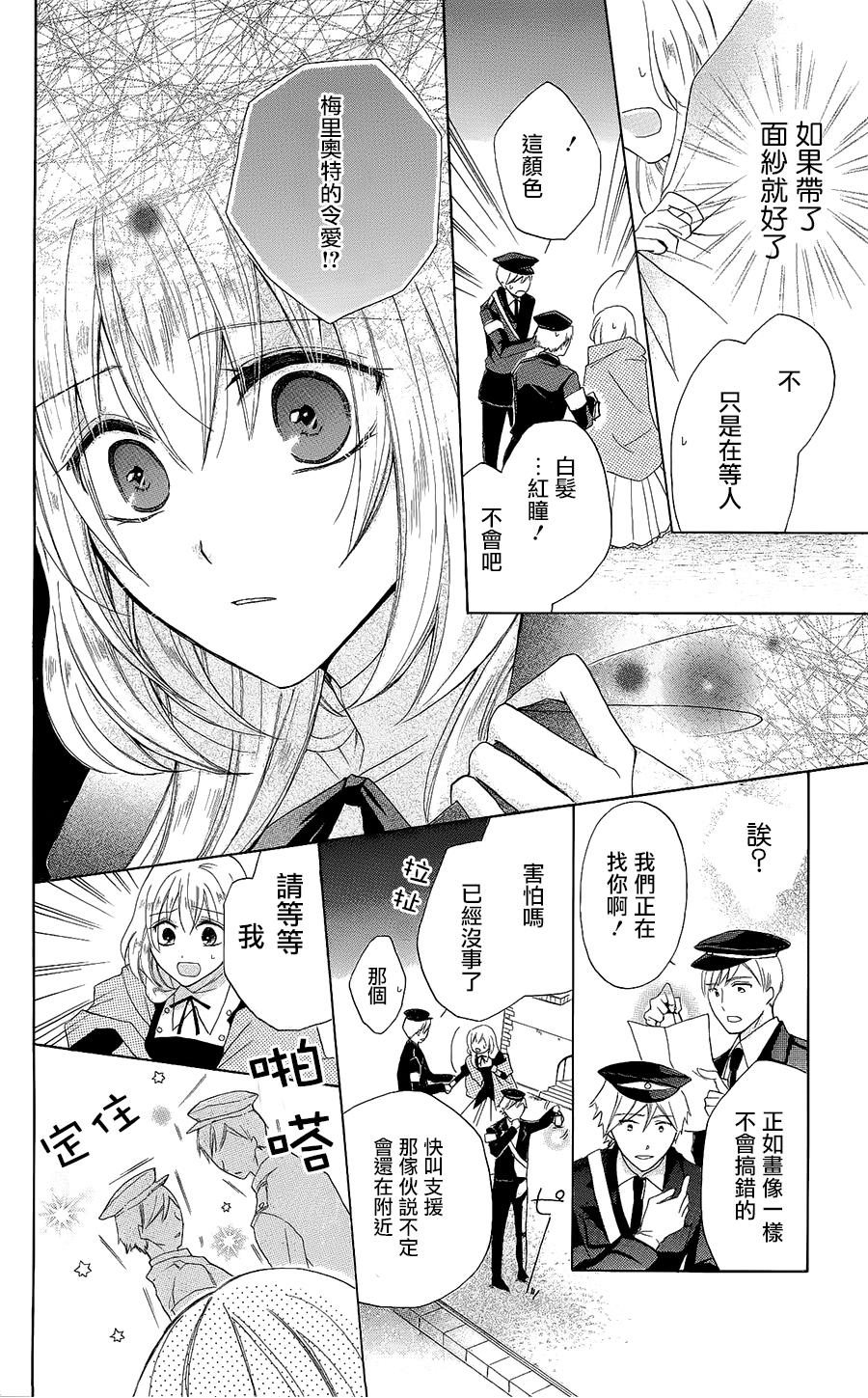 逃跑罗曼史韩漫全集-第04话无删减无遮挡章节图片 
