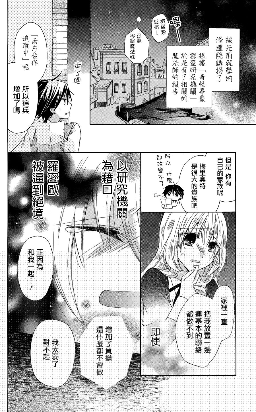逃跑罗曼史韩漫全集-第04话无删减无遮挡章节图片 