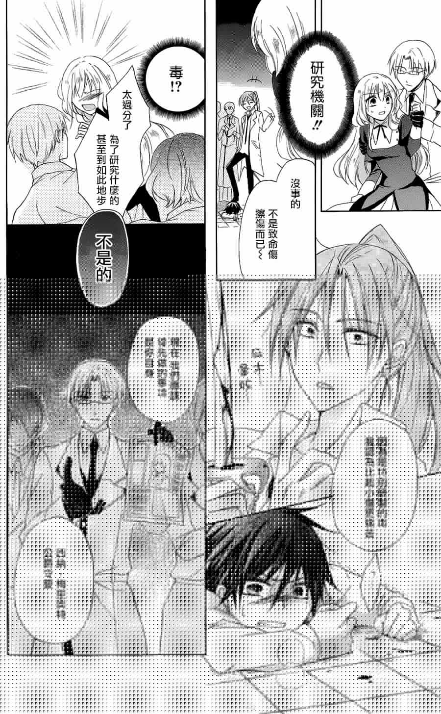 逃跑罗曼史韩漫全集-第04话无删减无遮挡章节图片 