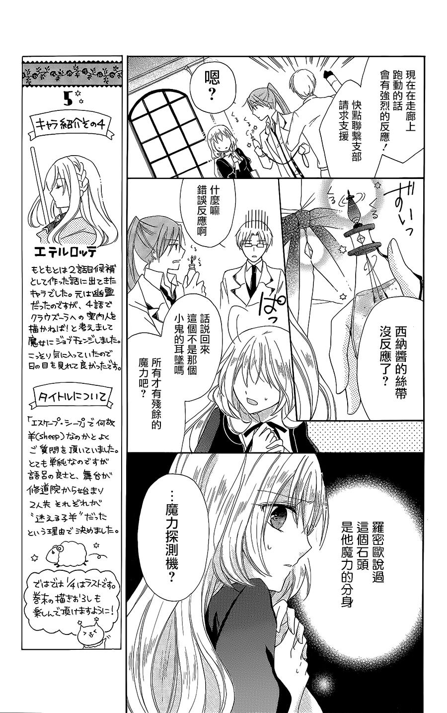 逃跑罗曼史韩漫全集-第05话无删减无遮挡章节图片 