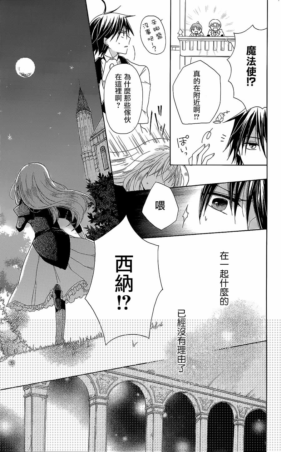 逃跑罗曼史韩漫全集-第05话无删减无遮挡章节图片 