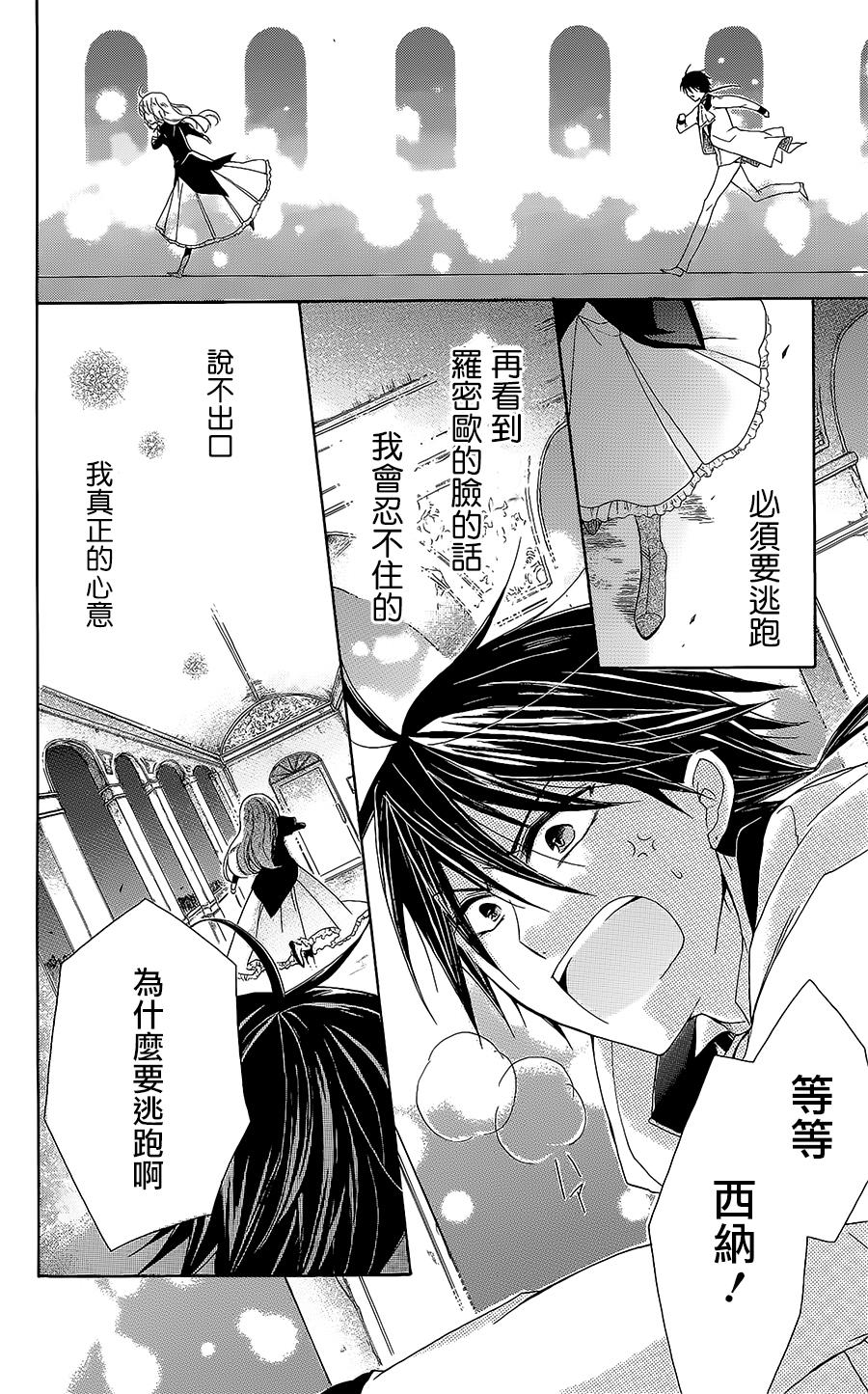 逃跑罗曼史韩漫全集-第05话无删减无遮挡章节图片 