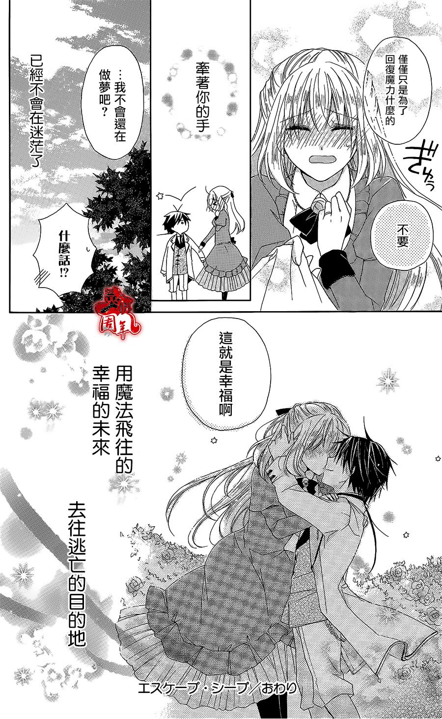 逃跑罗曼史韩漫全集-第05话无删减无遮挡章节图片 