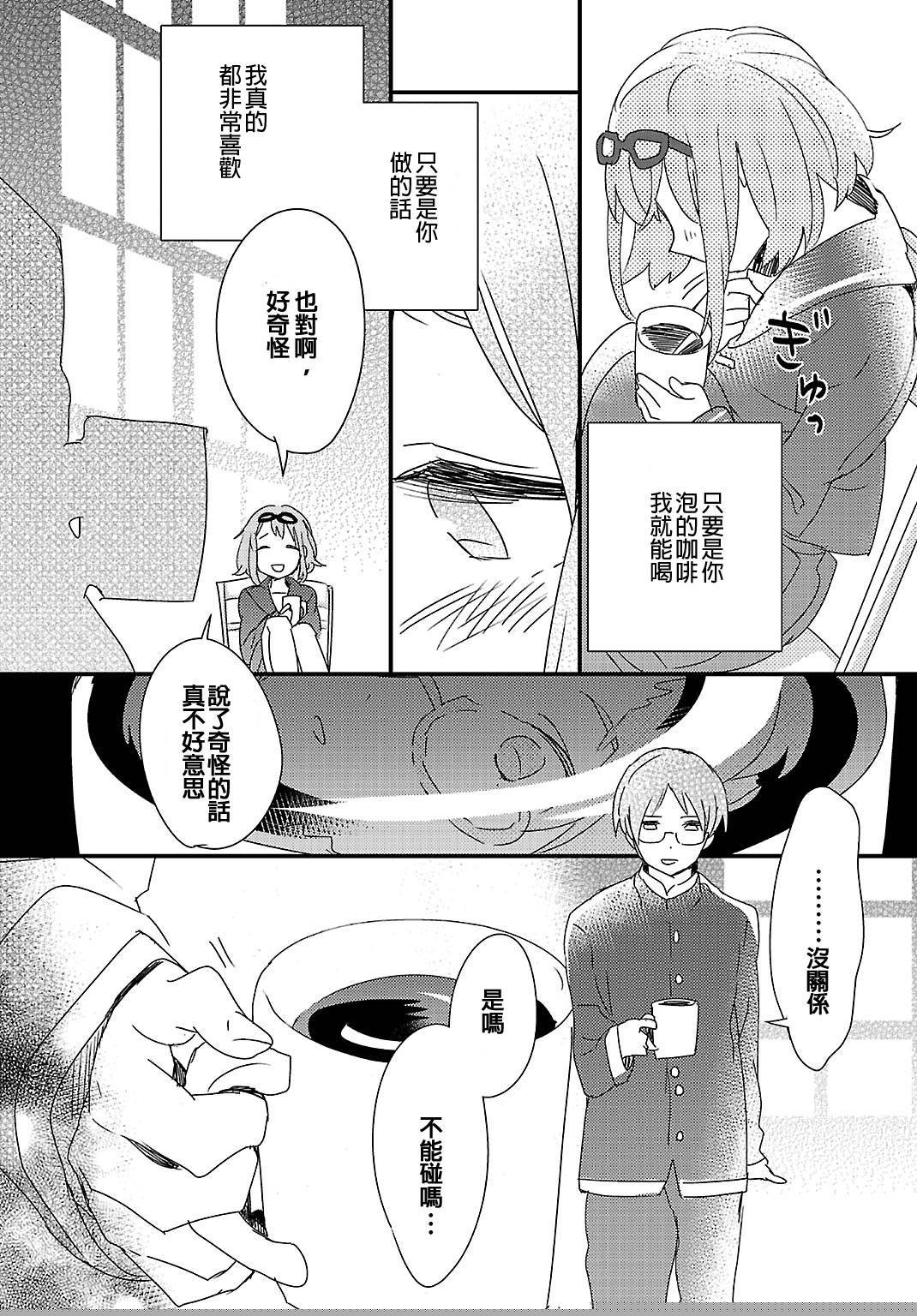 胆小鬼蒙布朗韩漫全集-全一话无删减无遮挡章节图片 