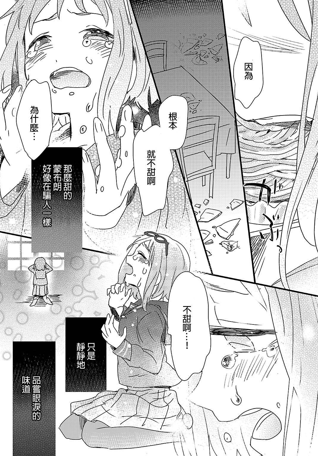 胆小鬼蒙布朗韩漫全集-全一话无删减无遮挡章节图片 