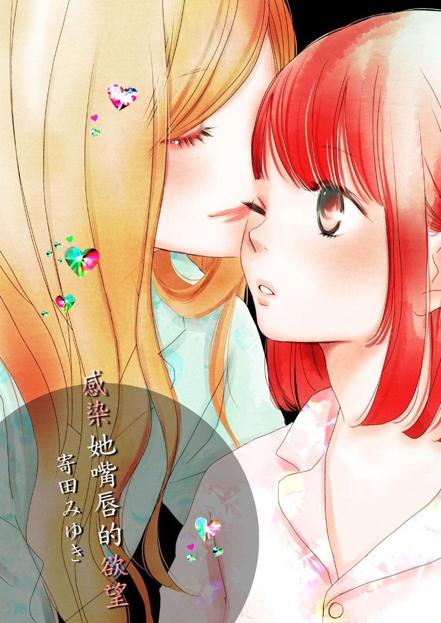 感染她嘴唇的欲望韩漫全集-第01话无删减无遮挡章节图片 