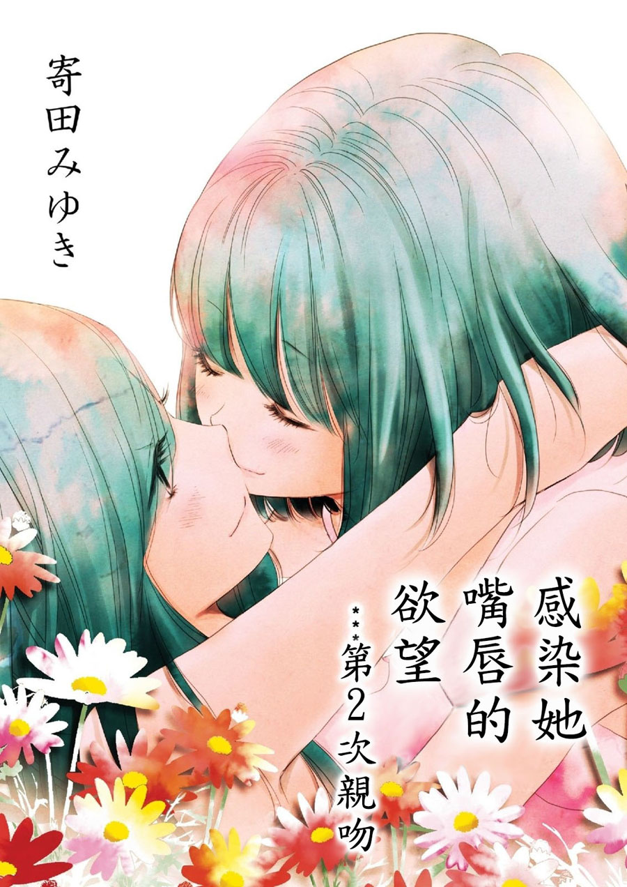 感染她嘴唇的欲望韩漫全集-第02话无删减无遮挡章节图片 