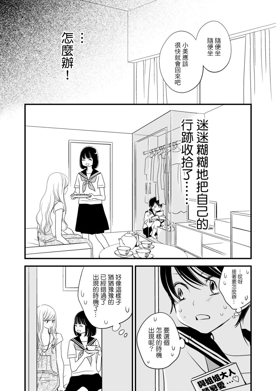 感染她嘴唇的欲望韩漫全集-第03话无删减无遮挡章节图片 