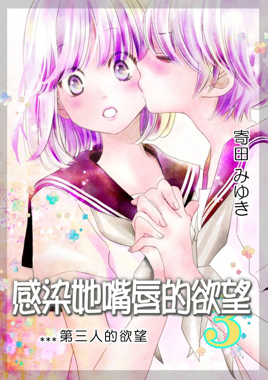 感染她嘴唇的欲望韩漫全集-第03话无删减无遮挡章节图片 