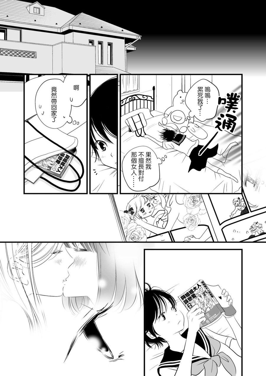 感染她嘴唇的欲望韩漫全集-第03话无删减无遮挡章节图片 