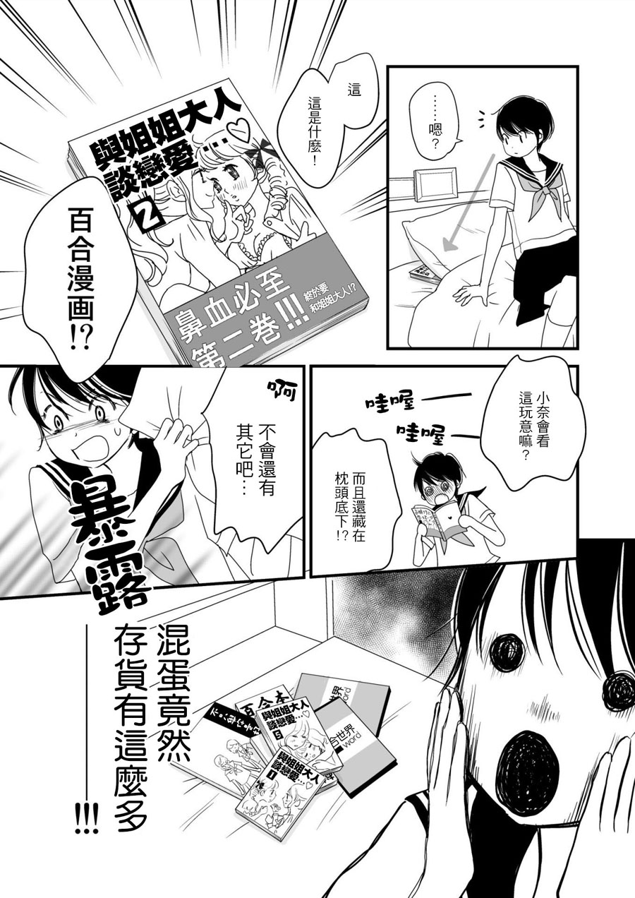 感染她嘴唇的欲望韩漫全集-第03话无删减无遮挡章节图片 