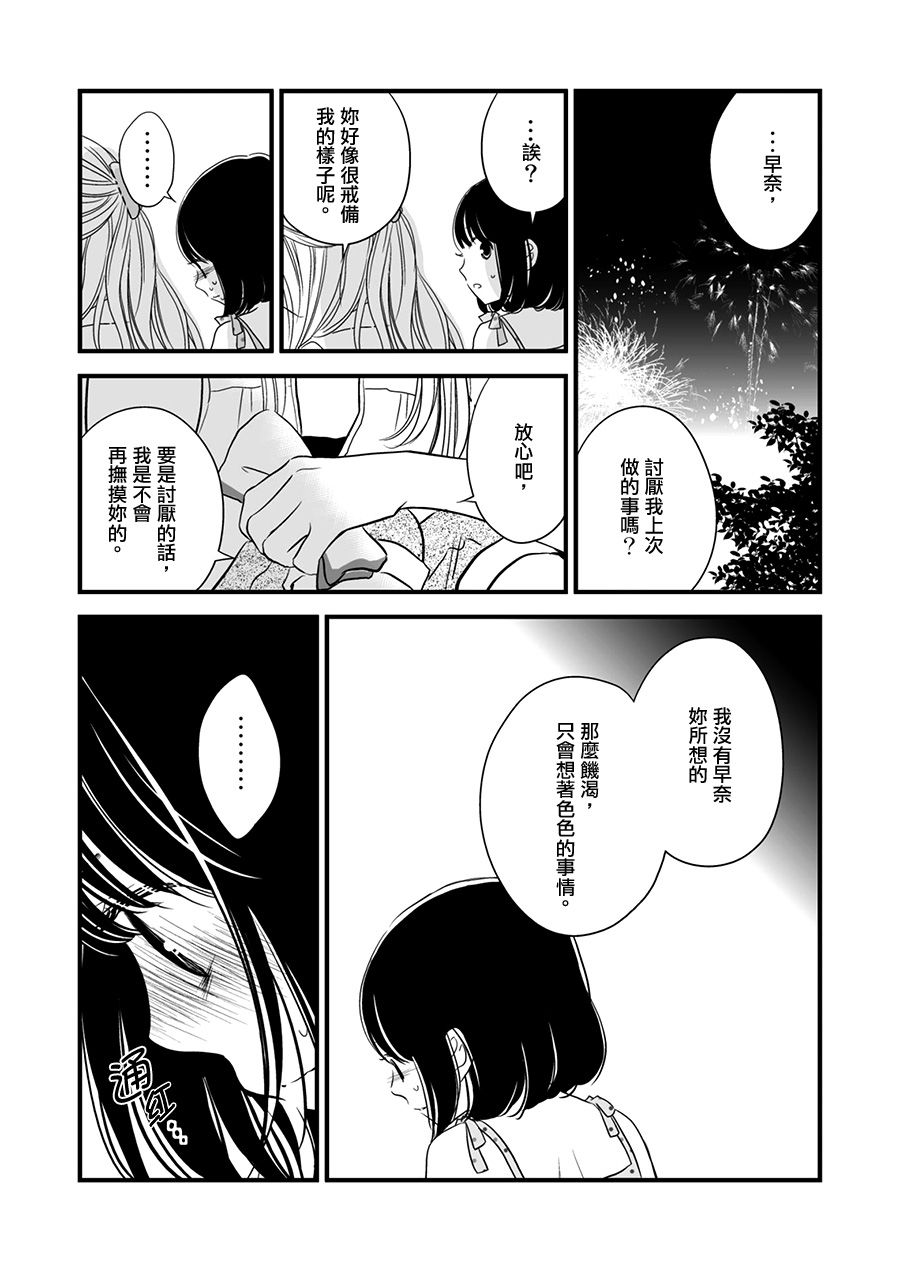 感染她嘴唇的欲望韩漫全集-第04话无删减无遮挡章节图片 