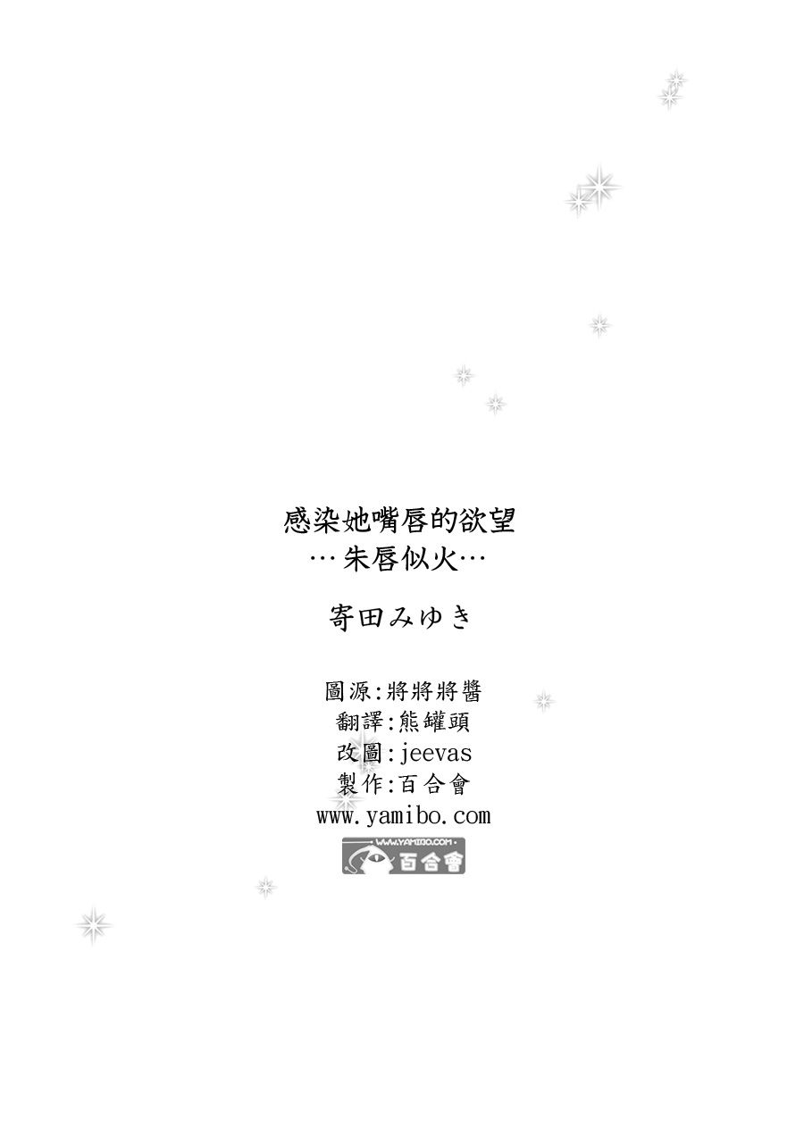 感染她嘴唇的欲望韩漫全集-第04话无删减无遮挡章节图片 