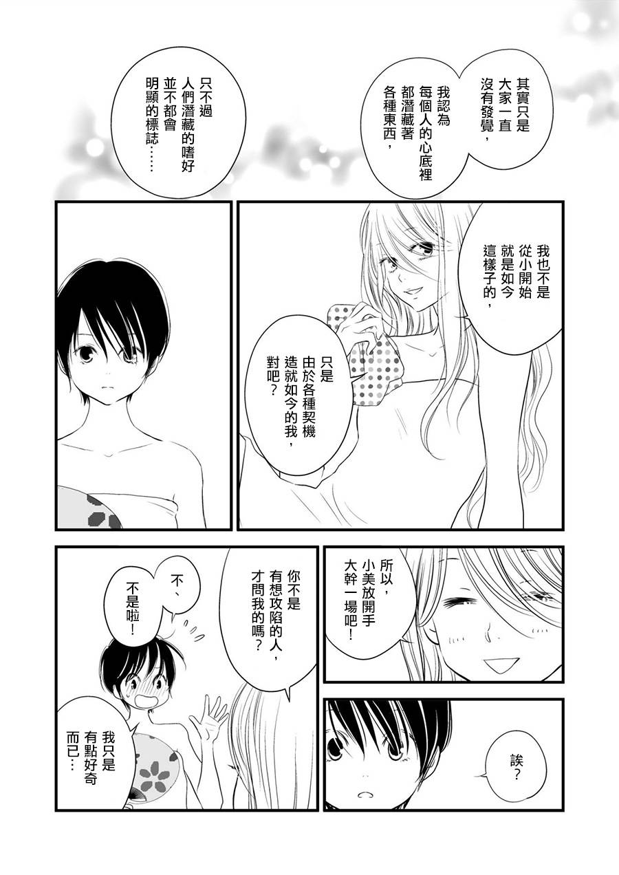 感染她嘴唇的欲望韩漫全集-第05话无删减无遮挡章节图片 