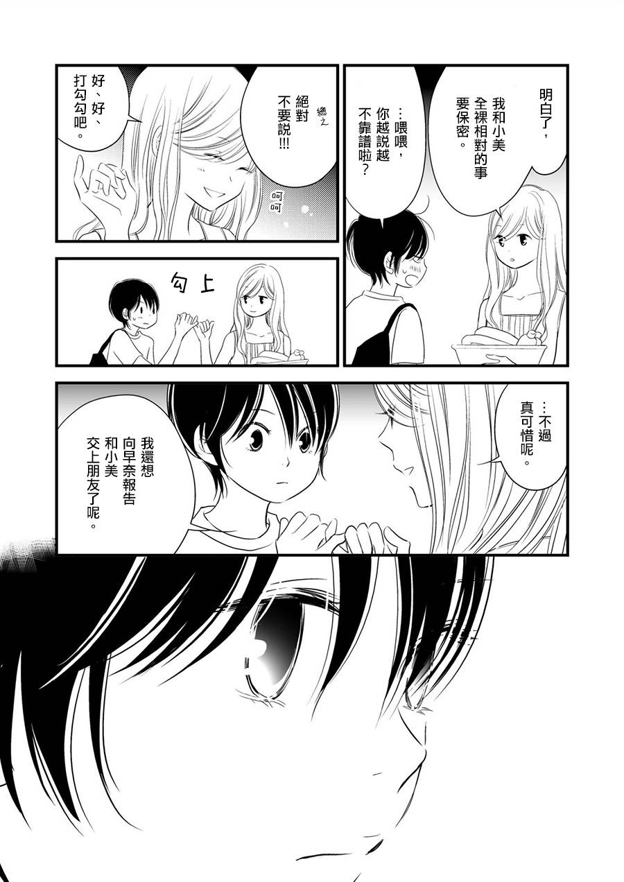 感染她嘴唇的欲望韩漫全集-第05话无删减无遮挡章节图片 