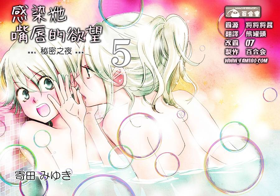 感染她嘴唇的欲望韩漫全集-第05话无删减无遮挡章节图片 