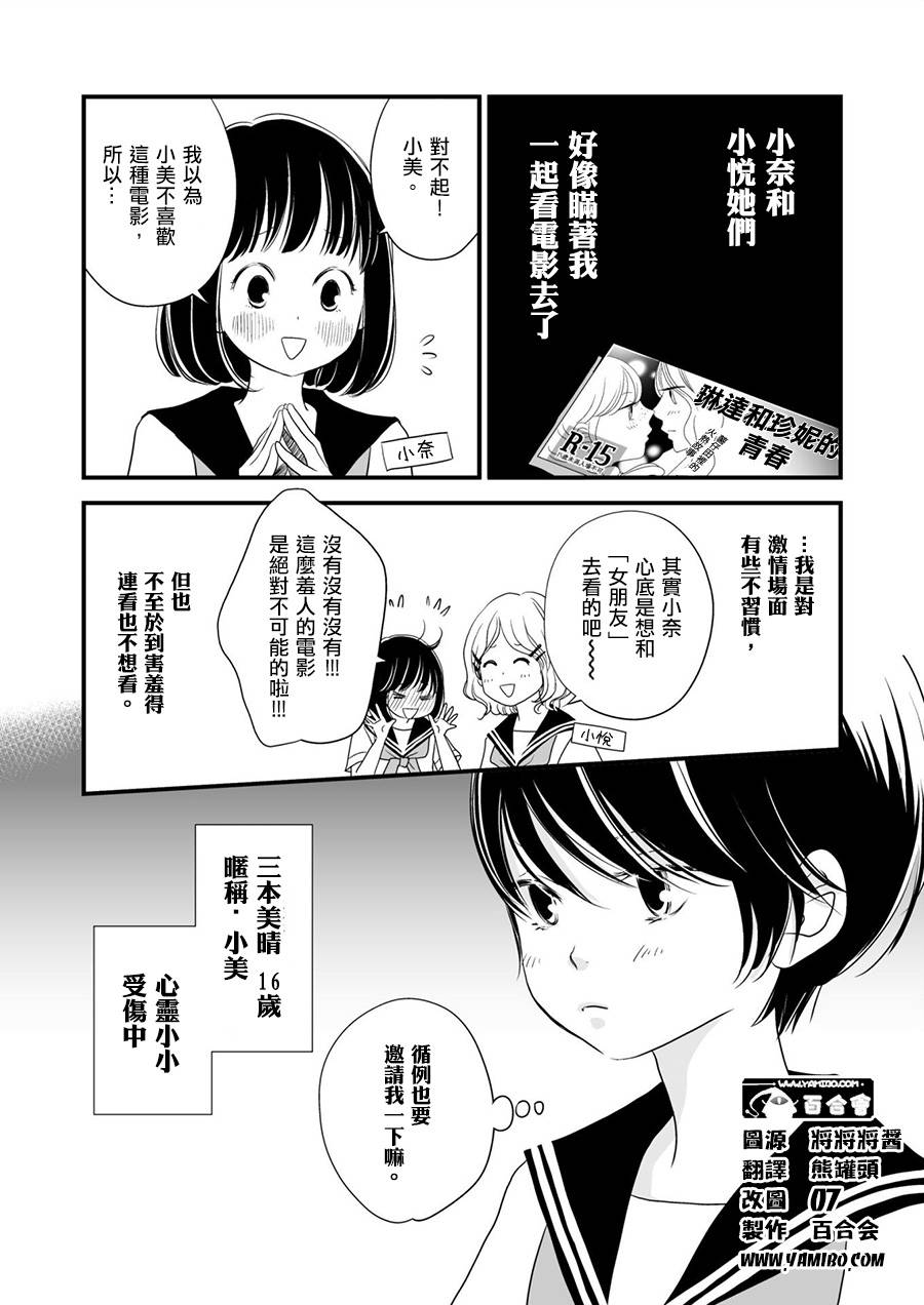 感染她嘴唇的欲望韩漫全集-第05话无删减无遮挡章节图片 