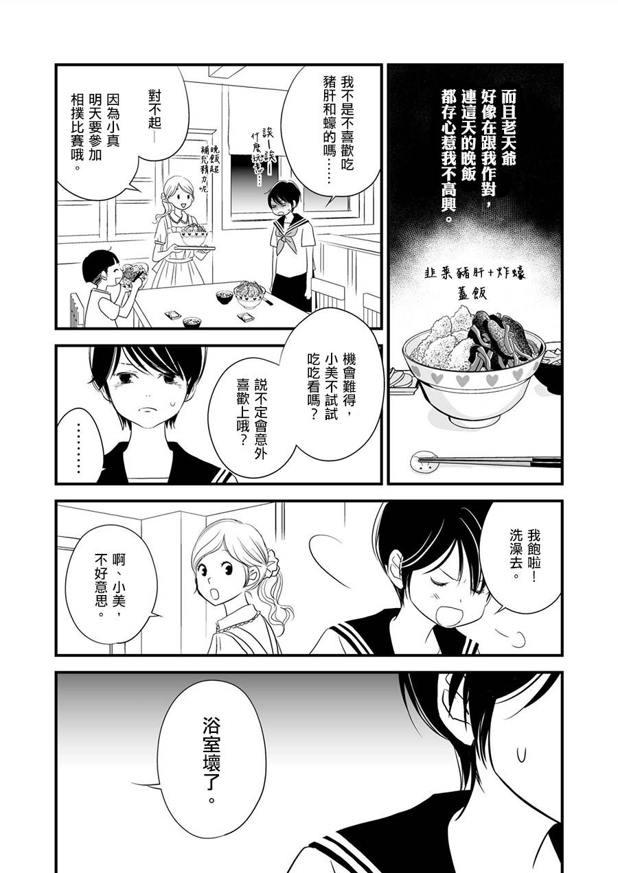 感染她嘴唇的欲望韩漫全集-第05话无删减无遮挡章节图片 