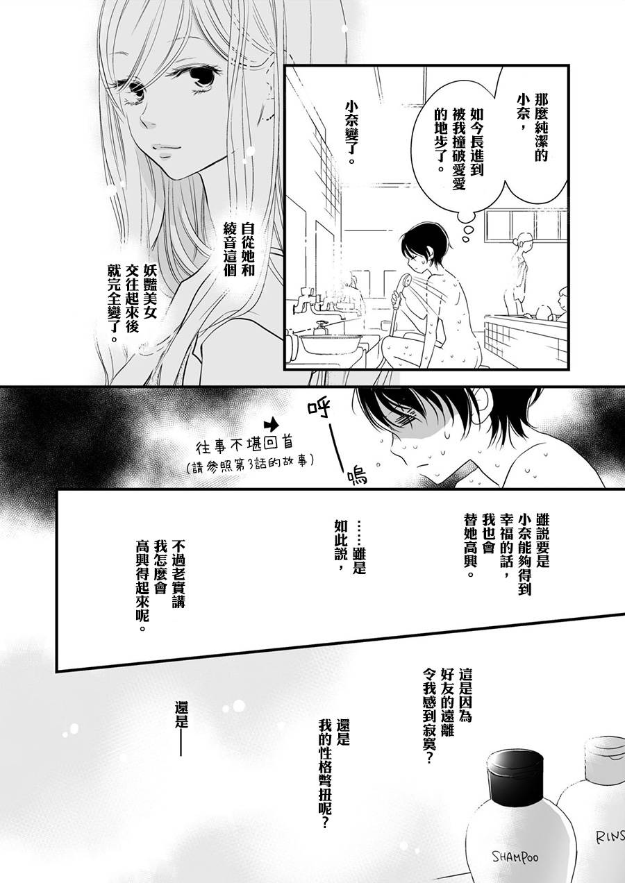感染她嘴唇的欲望韩漫全集-第05话无删减无遮挡章节图片 