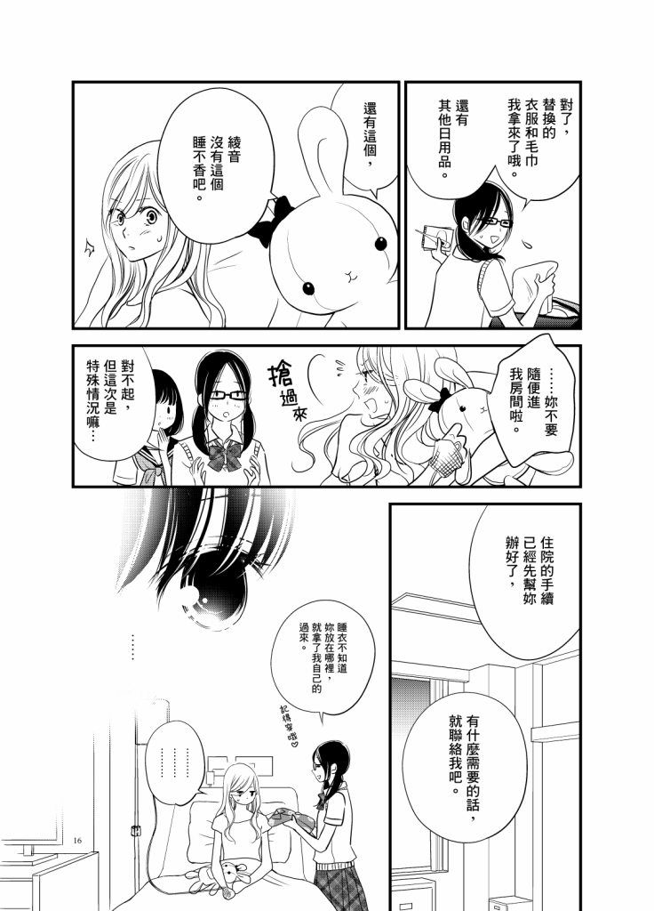 感染她嘴唇的欲望韩漫全集-第06话无删减无遮挡章节图片 